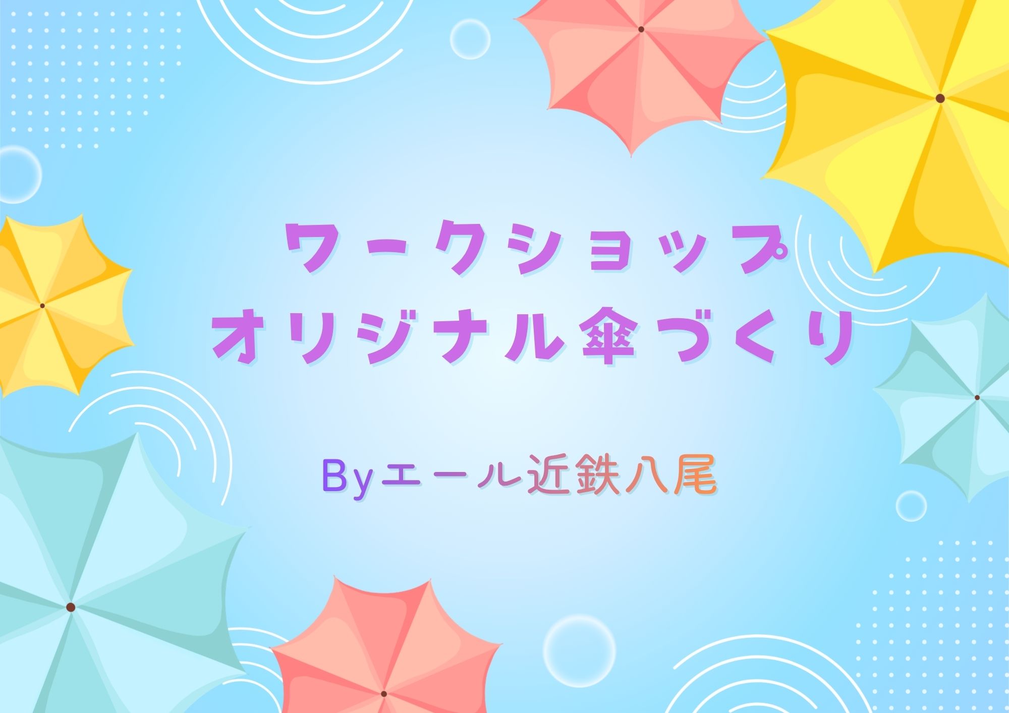 ワークショップ編😊