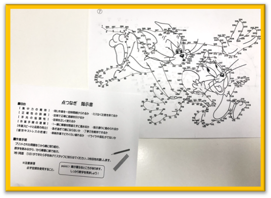 点つなぎ～作業トレーニングセミナー～