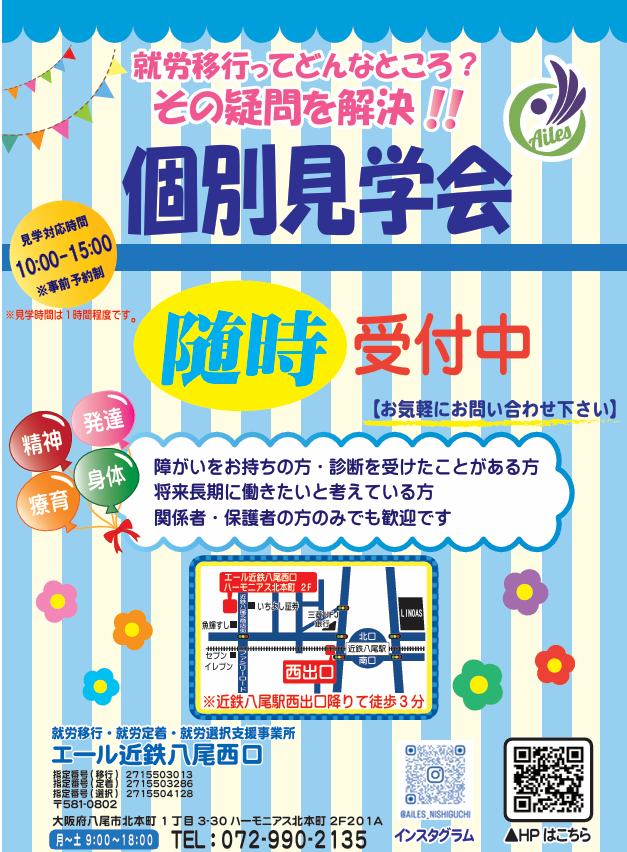 「個別見学会」受付中です📢