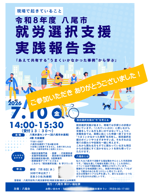 就労選択支援 実践報告会で事例発表を行いました。