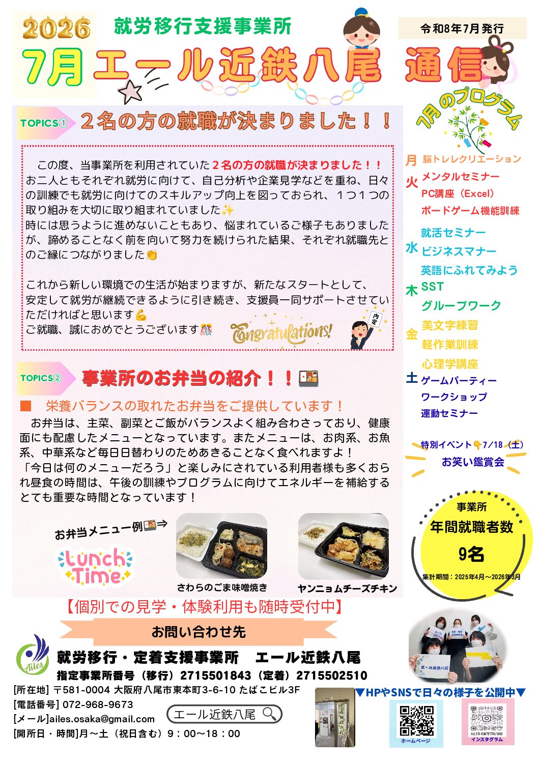 「エール通信」７月号です🎋🌟♪