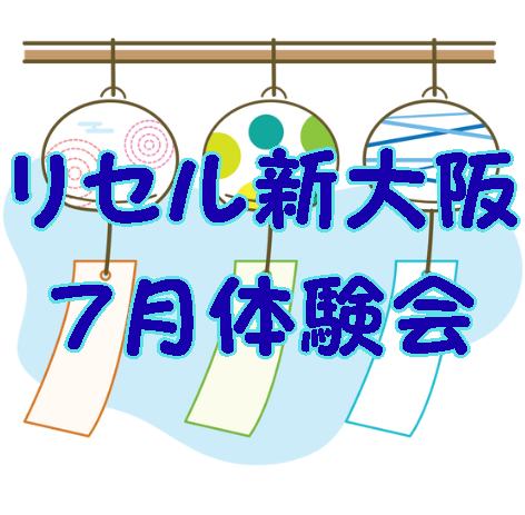 7月事業所体験会のご案内🎐