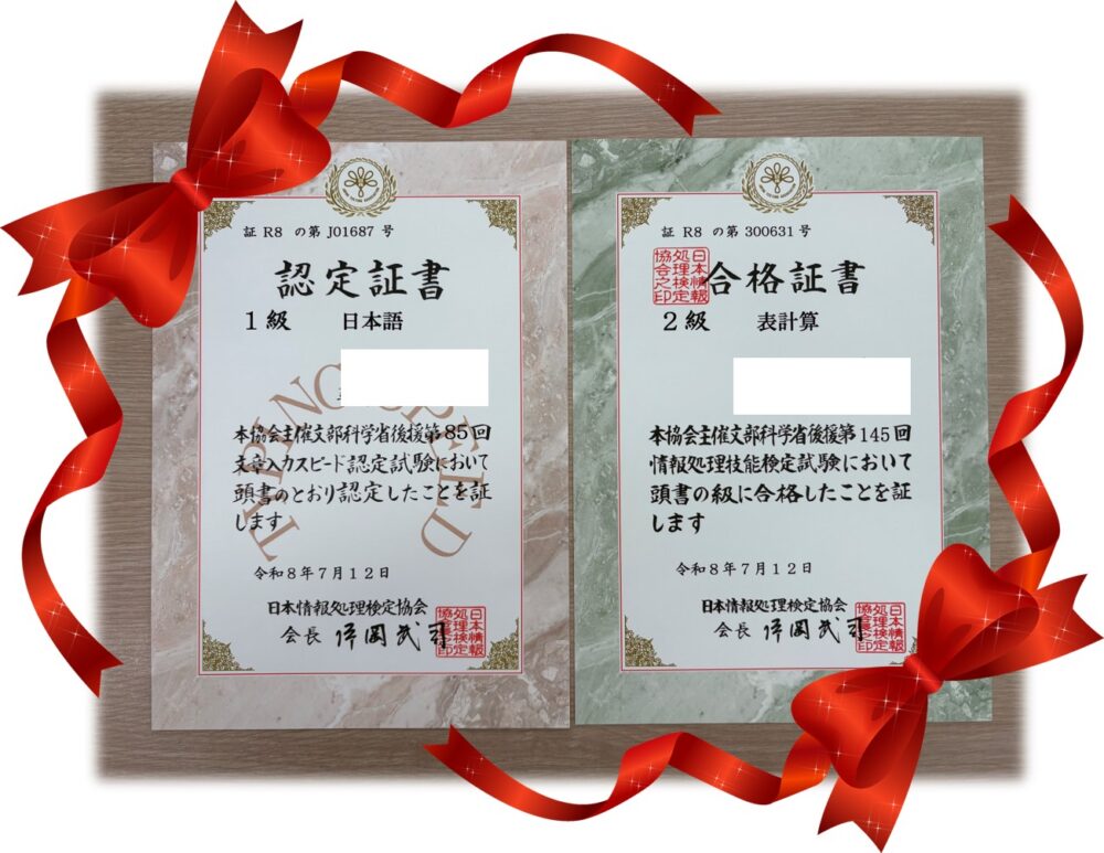 PC検定試験(令和8年度1回目)も🎉全員合格🎉
