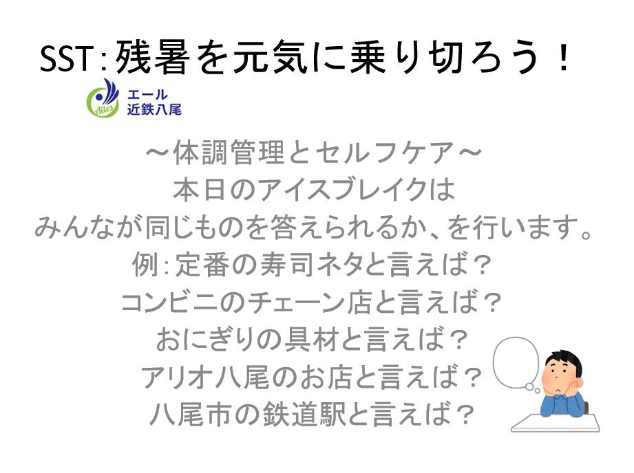 SST🌟残暑を元気に乗り切ろう🌟暑い日々
