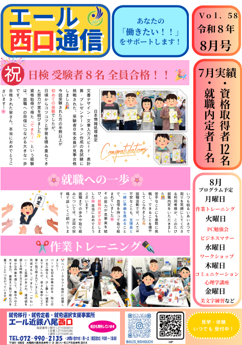 エール西口通信🎆~8月号~🎆