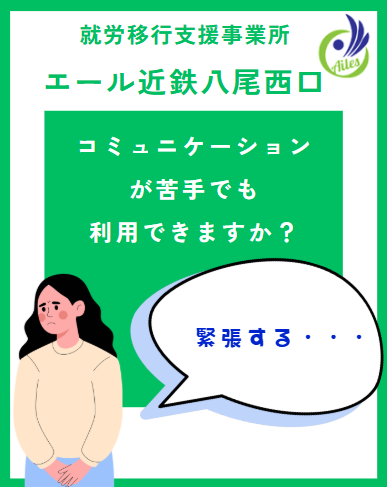 コミュニケーションが苦手でも・・・💓