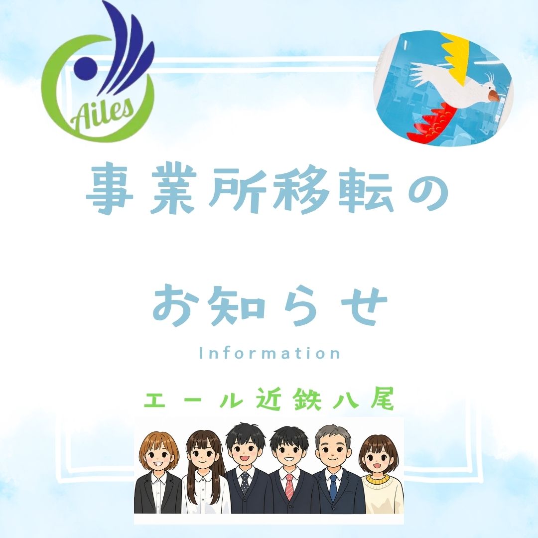 事業所の場所が変わりました🌟♪