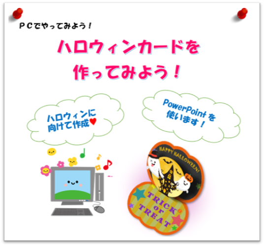 ハロウィンカードを作ってみよう!を開催しました