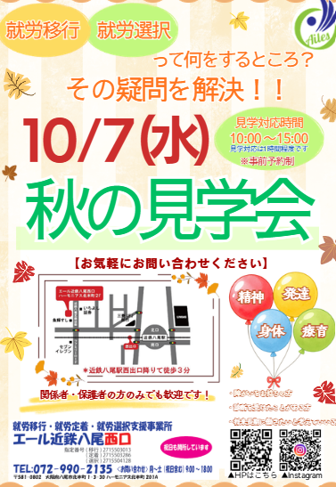 🍁秋の見学会🍁