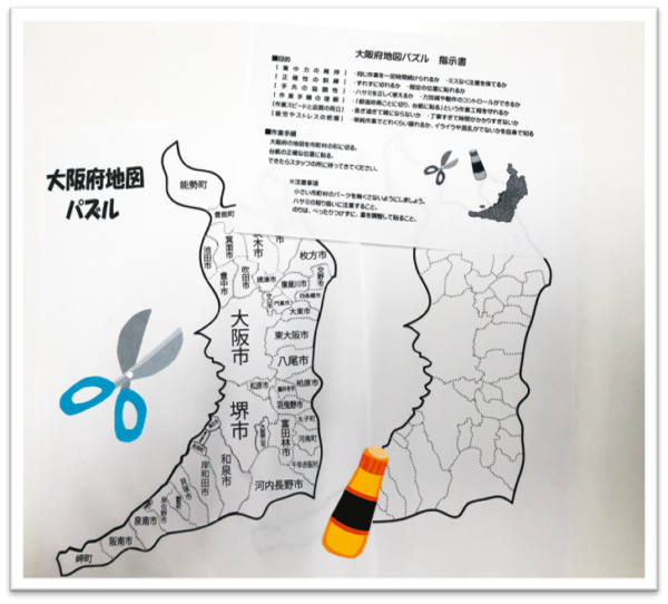 「大阪府地図パズル」~作業トレーニングセミナー~