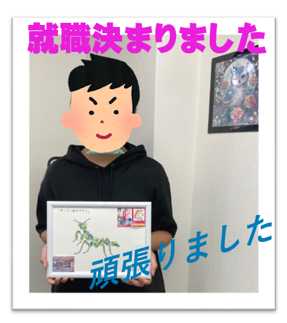 就職おめでとう!🎉