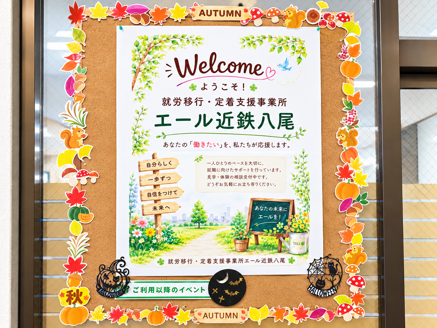 玄関の看板が秋仕様になりました🍁🎃＆見学ご希望者受付中です！