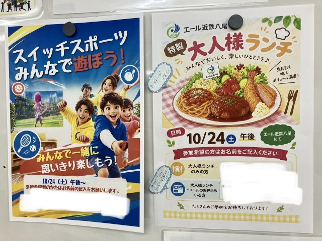 エール🌟土曜日も楽しいイベント行います‼🌟近鉄八尾
