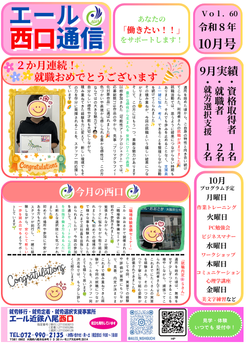 エール西口通信🎃～10月号～🍭
